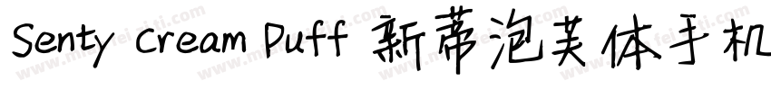 Senty Cream Puff 新蒂泡芙体手机版字体转换